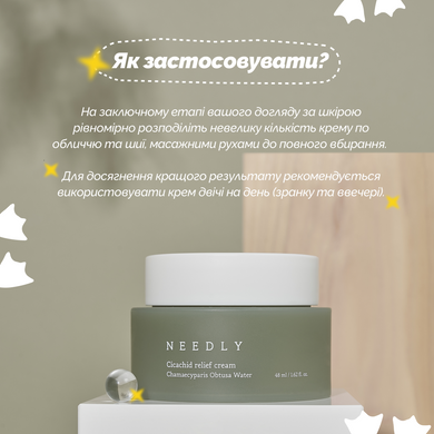 Заспокійливий крем з центелою Needly Cicachid relief cream, 48 мл Купити оптом в Україні