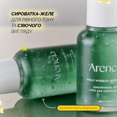 Осветительная сыворотка с иссопом Arencia Holy Hyssop Serum 12, 30 мл Купить  оптом в Украине