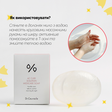 Мыло для очищения кожи, склонной к высыпаниям Dr.Ceuracle AC Cure Solution Medicare Soap , 93.5 г Купить  оптом в Украине