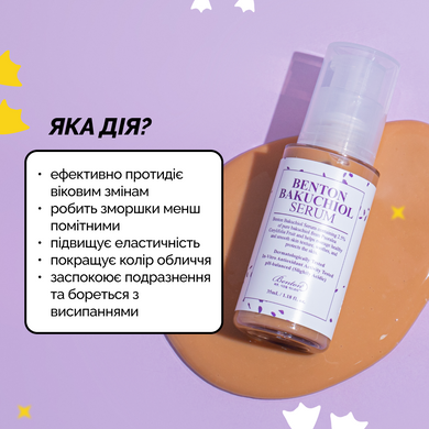 Сыворотка с бакучиолом Benton Bakuchiol Serum, 35 мл Купить  оптом в Украине