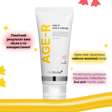 Увлажняющий антивозрастной крем для лица и тела с витамином К Medicube AGE-R Vita K Cream, 100 мл Купить  оптом в Украине