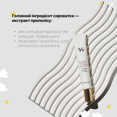Крем под глаза с экстрактом прополиса Dr.Ceuracle Royal Vita Propolis 33 Capsule Eye Cream, 20 мл Купить  оптом в Украине