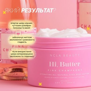 Баттер для тела &laquo;Розовое шампанское&raquo; NCLA Beauty Hi, Butter - Pink Champagne Body Butter, 200 мл Купить  оптом в Украине