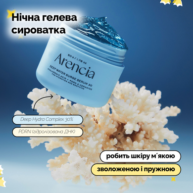 Нічна гелева сироватка для глибокого зволоження та відновлення Arencia Deep Water Surge Serum 30, 50 г Купити оптом в Україні