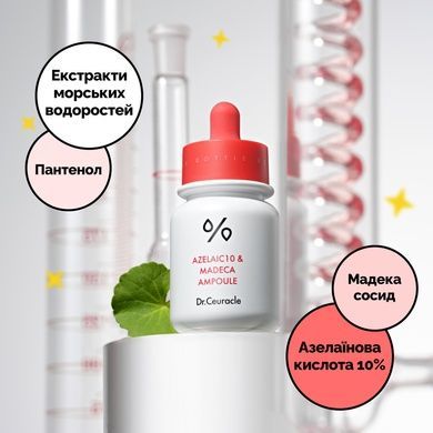 Сироватка з азелаїновою кислотою 10% та мадекасосидом Dr.Ceuracle Azelaic 10 & Madeca Ampoule, 30 мл Купити оптом в Україні
