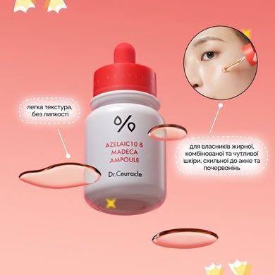 Сироватка з азелаїновою кислотою 10% та мадекасосидом Dr.Ceuracle Azelaic 10 & Madeca Ampoule, 30 мл Купити оптом в Україні