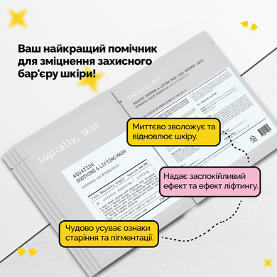 Зволожувальна тканинна маска для клітинного оновлення Logically, Skin Aquatide Soothing & Lifting Mask, Набір, 25 г * 5 шт Купити оптом в Україні