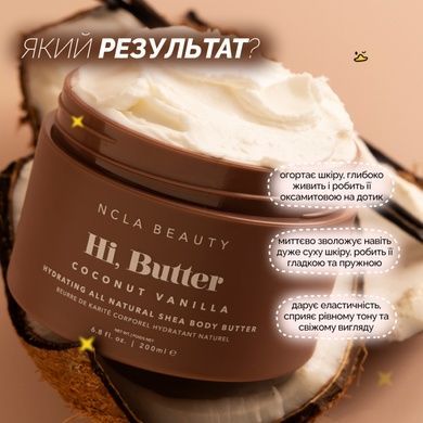 Баттер для тела &laquo;Кокос-ваниль&raquo; NCLA Beauty Hi, Butter - Coconut Vanilla Body Butter, 200 мл Купить  оптом в Украине