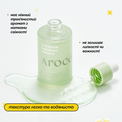 Відновлювальна сироватка з екзосомами центели та пантенолом Arocell Cica Repair Panthenol Ampoule, 40 мл Купити оптом в Україні
