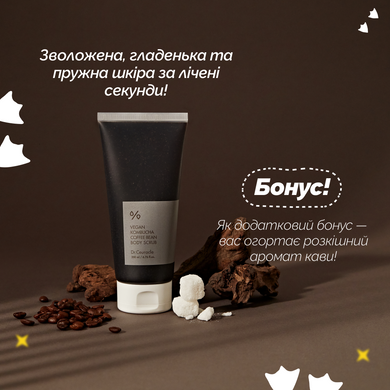 Веганский скраб для тела с ферментированным чаем комбуча и кофе Dr.Ceuracle Vegan Kombucha Coffee bean Body Scrub, 200 мл Купить  оптом в Украине
