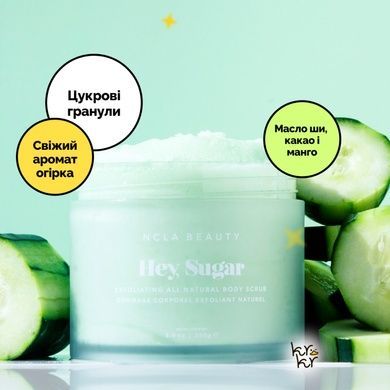 Скраб для тела &laquo;Огурец&raquo; NCLA Beauty Hey, Sugar Body Scrub - Cucumber, 250 г Купить  оптом в Украине