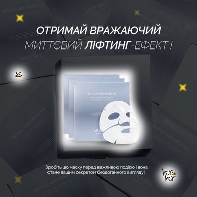 Гидрогелевая маска с ботулиническим полипептидом и коллагеном Arocell Botulcare Mask EX, 42 г * 4 шт Купить  оптом в Украине