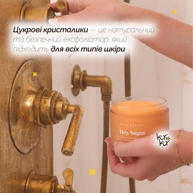 Скраб для тіла &laquo;Папайя-Ваніль&raquo; NCLA Beauty Hey, Sugar Body Scrub - Papaya Vanilla, 250 г Купити оптом в Україні