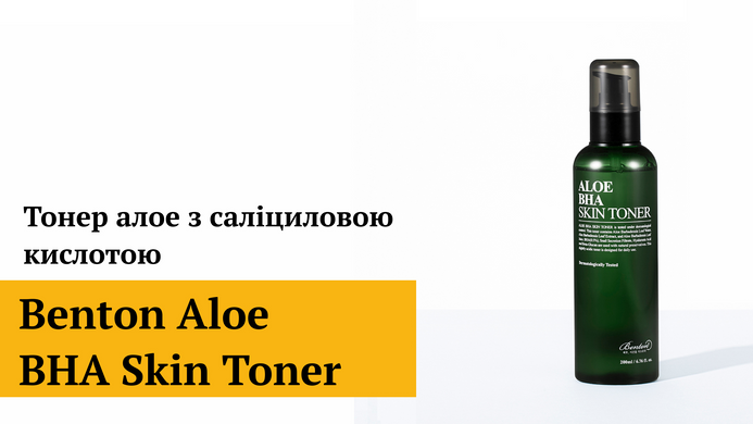 Тонер алое з саліциловою кислотою Benton Aloe BHA Skin Toner, 200 мл Купити оптом в Україні