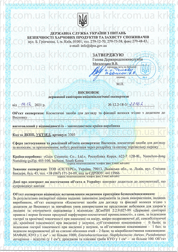 Керлішілл CURLYSHYLL - Корейська доглядова косметика за пошкодженим волоссям сертифікат CEC